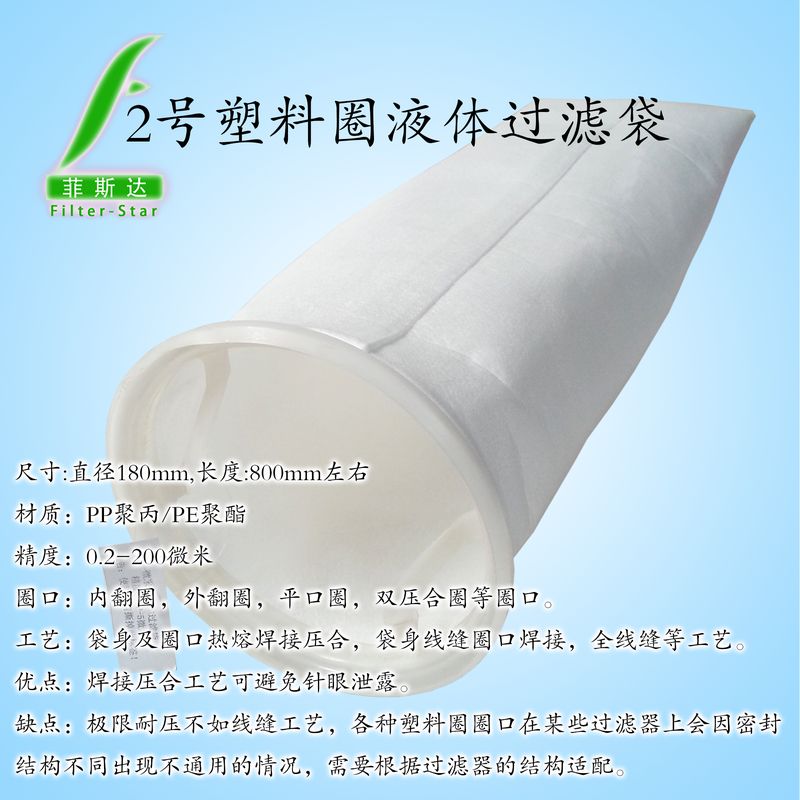 0.2微米过滤袋